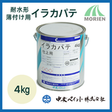 イラカパテ仕上用 4ｋｇ【4121】