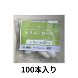 【100本入り】モリエンローラー 6mm2インチ 即日出荷 送料無料