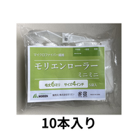 モリエンローラー【6mm4インチ】 10本入り 即日出荷★サンプル販売あり