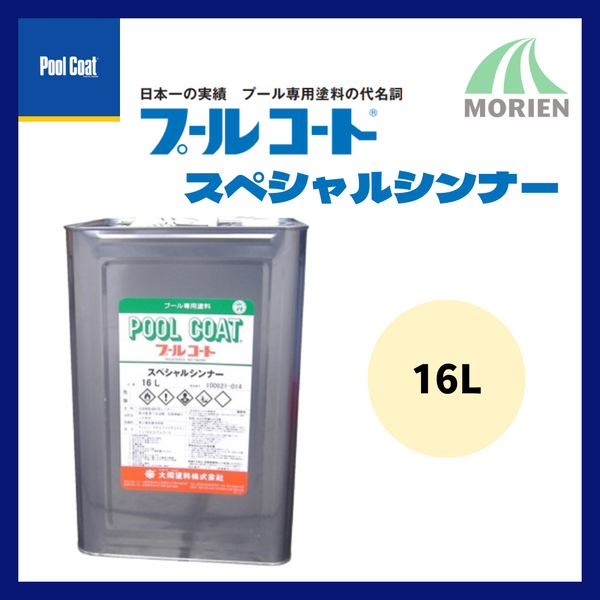 プールコートスペシャルシンナー 16L