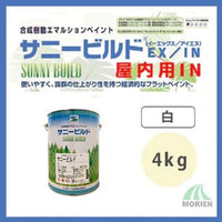 サニービルドIN 白/ホワイト ツヤけし 4kg(約13～16平米分)