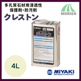 クレストン 4L(約20～60平米分)【81062】