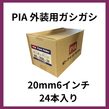 PIAガシガシ6インチ20ミリ1箱(24本入) PIAガシガシ6インチ20ミリ1箱(24本入)