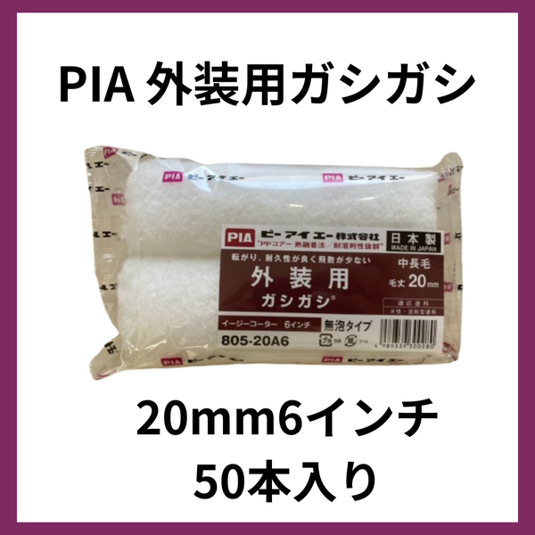 PIA ガシガシ6インチ20mm 50本×2箱 PIA ガシガシ6インチ20mm 50本×2箱