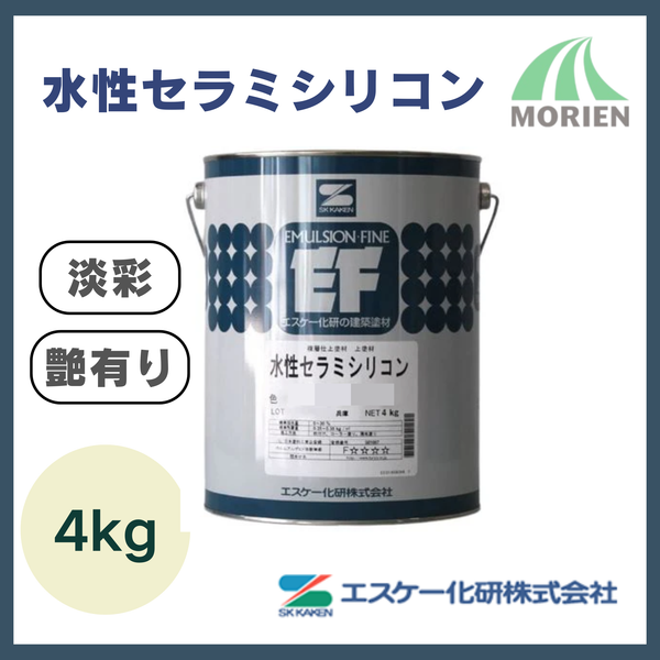 水性セラミシリコン 淡彩(調色品) ツヤあり 4kg(11～16平米分)【74759 