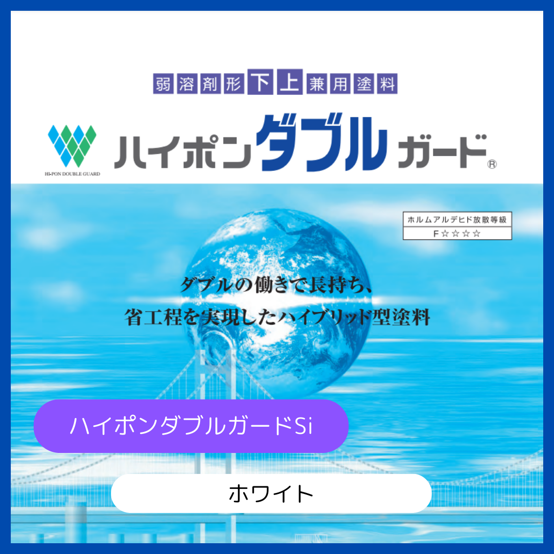 ハイポンダブルガードSi ホワイト 16kgセット – ペンキ屋モリエン
