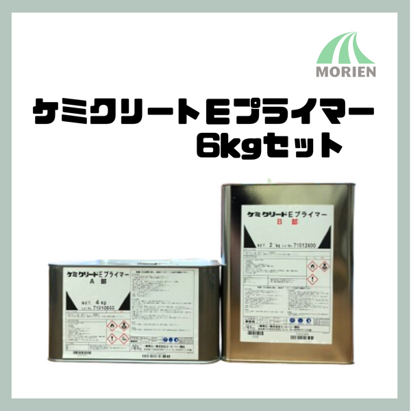 ケミクリートEプライマー 6kgセット