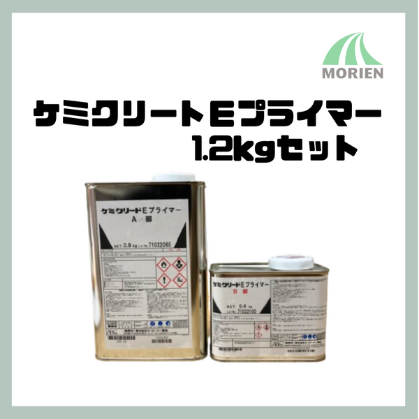 ケミクリートEプライマー 1.2kgセット