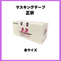 正宗(ケース)カモ井加工紙 マスキングテープ　