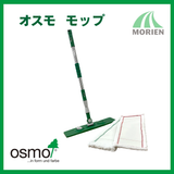 オスモモップ 【セット内容:伸縮する柄に自在ヘッドと2枚のモップ】(毛丈13mm緑のかがり糸、毛丈7mm赤のかがり糸)