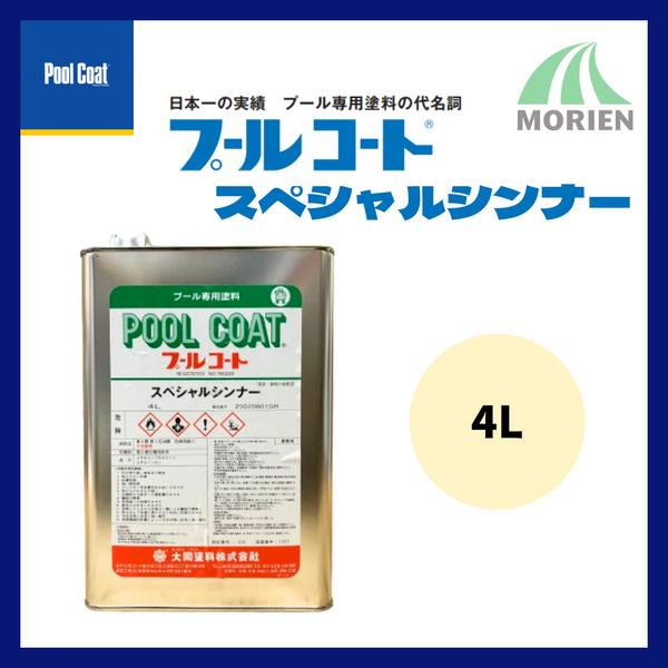 プールコートスペシャルシンナー 4L