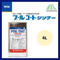 プールコートシンナー