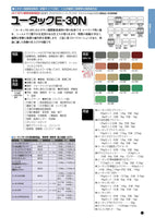 ユータックE-30N 全18色 ツヤあり 6kgセット(5平米分)