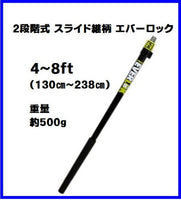 2段階式 スライド継柄 エバーロック 各サイズ 大塚刷毛 ペンキ 塗装 スライド継柄 伸縮棒 高所