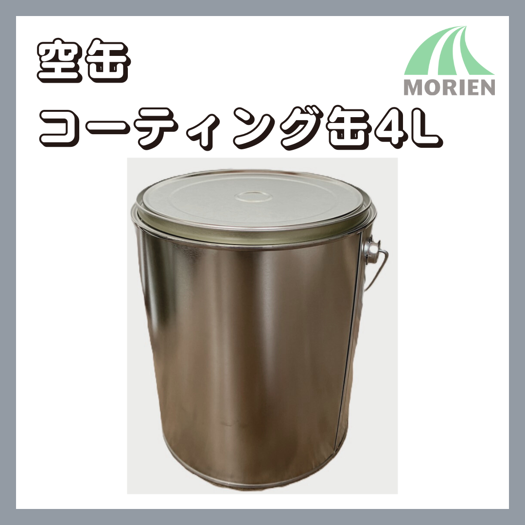 空缶丸コーティング缶ニッペ 4L 個 – ペンキ屋モリエン