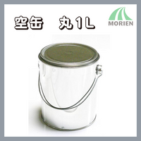 空缶【丸1L】　塗料の小分けに便利な空き缶
