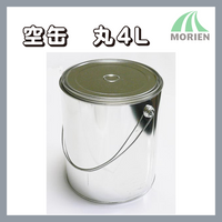 空缶【丸4L】　塗料の小分けに便利な空き缶