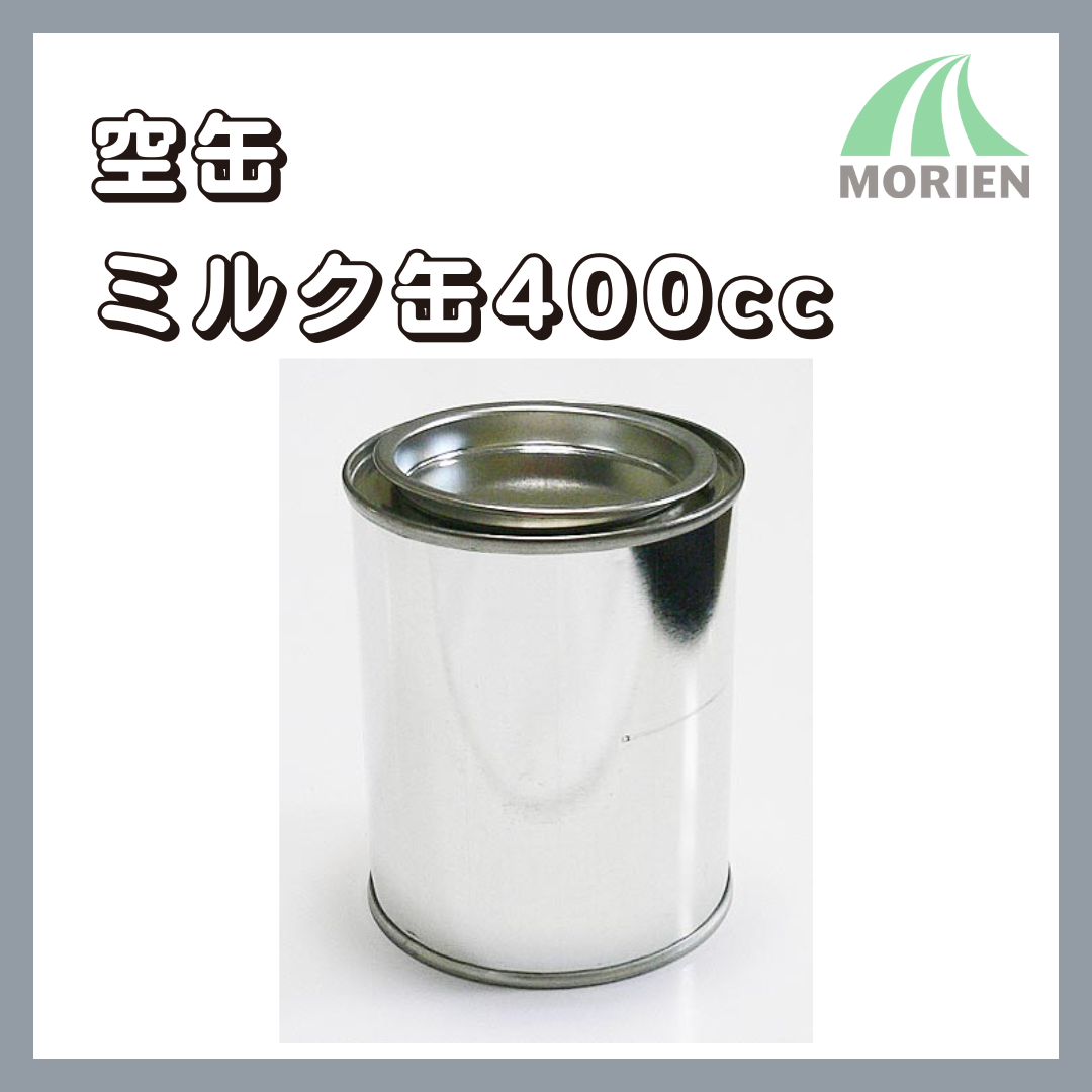 3Dポケドールランチ缶 空き缶 空缶【ミルク缶400cc】 塗料の
