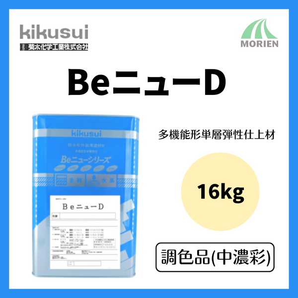 BeニューD 中濃彩 ツヤあり 16kg(26～50平米分)