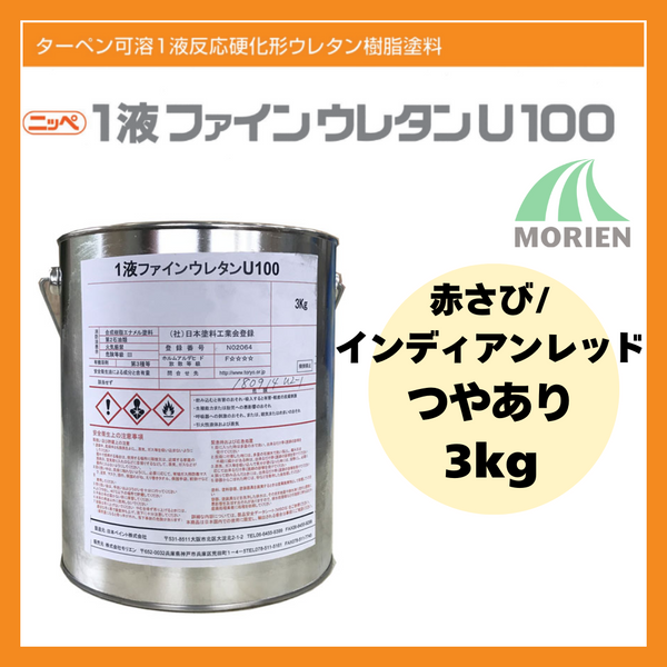 ニッペ ファインウレタンU100 原色 2液 油性 ウレタン 艶有 ニッペ ファインウレタンU100 原色 2液 油性 ウレタン 艶有
