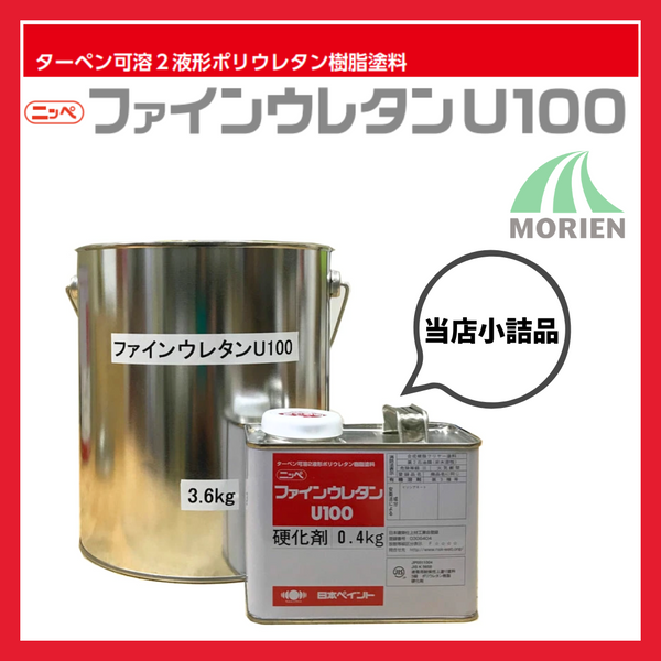 ファインウレタンU100 白/ホワイト ツヤ選択可能 4kgセット(約10 ファインウレタンU100 白/ホワイト ツヤ選択可能 4kgセット(約10
