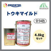 トウキマイルド 全24色 4.8kgセット(約16～20平米分)