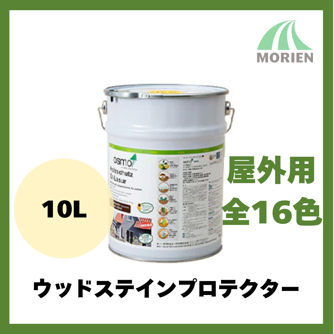 送料無料】 オスモカラー ウッドステインプロテクター 全16色
