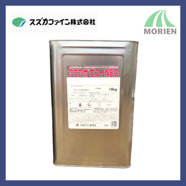アクアボウスイNEO 全2色 16kg(7~11平米分)【124577】 – ペンキ屋モリエン アクアボウスイNEO 全2色 16kg(7~11平米分)【124577】 – ペンキ屋モリエン