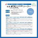 水系ボウジンテックスシーラー 15kg(約115～150平米分) 水谷ペイント【78423】