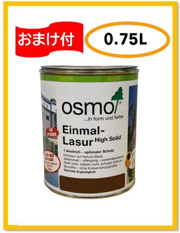 おまけ付】オスモカラーワンコートオンリー 全14色 0.75L(約15平米分