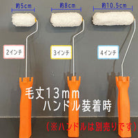 【50本入り】モリエンローラー 6mm3インチ 即日出荷★サンプル販売あり