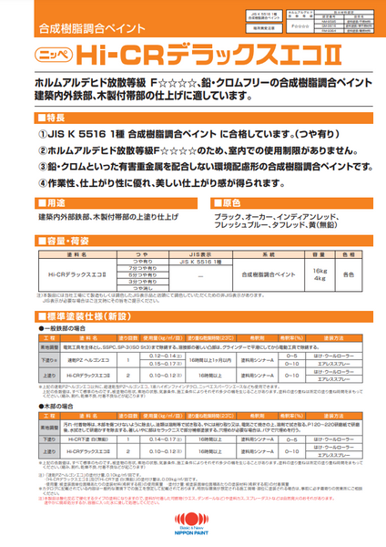 HI-CRデラックスエコ2 ブラック ツヤあり 16kg(約50～65平米分)