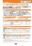 HI-CRデラックスエコ 白 ツヤあり 4kg(約12～16平米分)