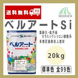 ベルアートSi 標準色 全99色 20kg エスケー化研 高意匠塗料