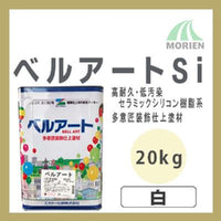 ベルアートSi 白/ホワイト 20kg エスケー化研 高意匠塗料