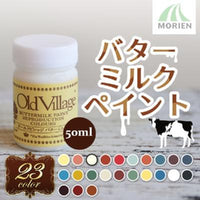 バターミルクペイント【50ml】【全23色】【Buttermilk Paint/Old Village(オールドビレッジ)】 赤ちゃんにも安心な水性ペンキ 自然塗料