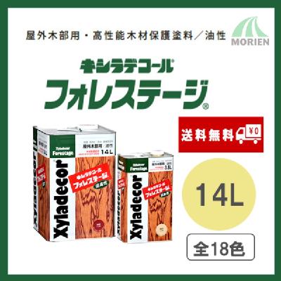 キシラデコールフォレステージ 全11色 14L(約70～93平米分