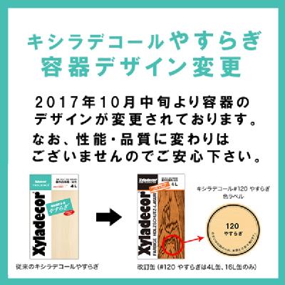 キシラデコール やすらぎ 4L品