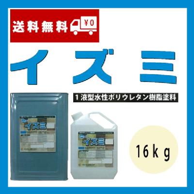 イズミ ツヤ選択可能 16kg(約80～100平米分)
