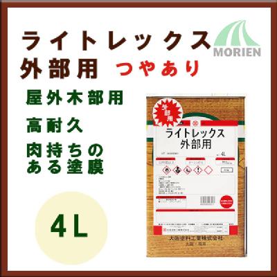 ライトレックス外部用 褐色透明 4L(約18～22平米分)