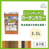 ニューボンデンガーデンカラー 全9色 3.5L(約24～35平米分)