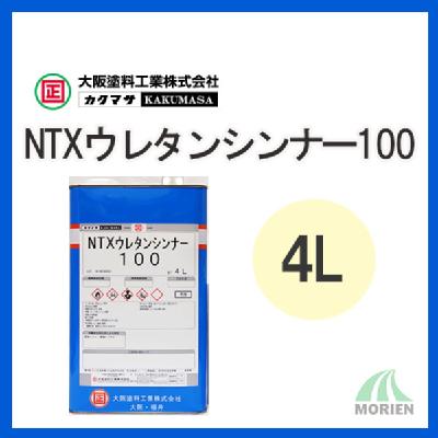 NTXウレタンシンナー100 4L