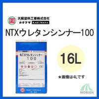 NTXウレタンシンナー100 16L