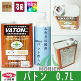 VATON バトン 全21色 0.7L(約14平米分)