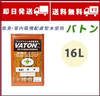 VATON バトン 501透明 16L(約320平米分)