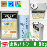 水性バトン 全16色 0.8kg(約8平米分)
