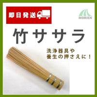 竹ササラ 1本