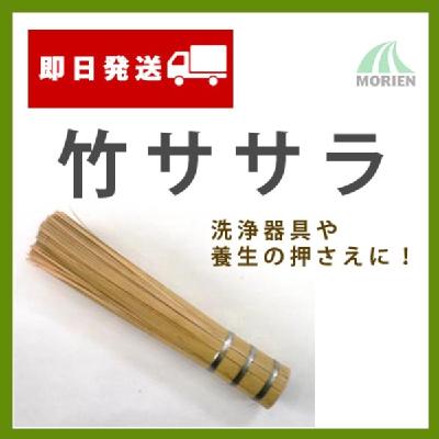 竹ササラ 1本