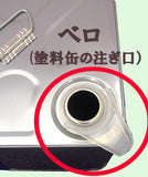 ベロ 40mm（塗料缶の注ぎ口）