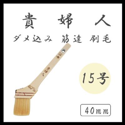 貴婦人 ダメ込み筋違刷毛 白 40mm(15号) – ペンキ屋モリエン